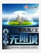 末日之無限城