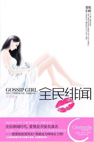 全民緋聞