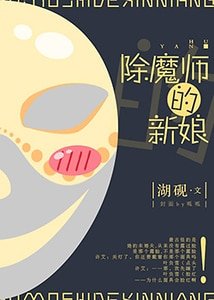 我和麵具先生訂婚了