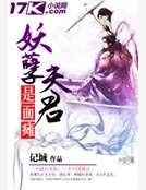 妖孽夫君是面癱