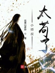 小師叔太苟了