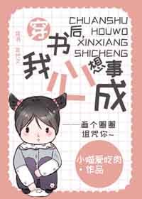 穿書後,我心想事成