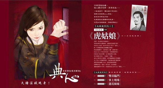 虎姑娘(大风堂系列之四)