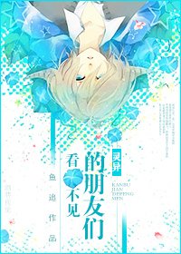 看不见的朋友们/看不见的朋友们(灵异)