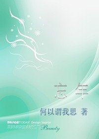 (珠光寶氣同人)忘年