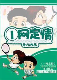 一网定情
