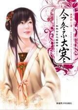今冬不大寒（年年今日系列之大寒）