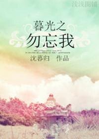(暮光同人)暮光之勿忘我
