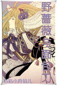 (進擊的巨人同人)野薔薇與麵包刀
