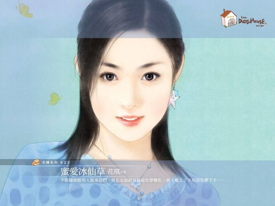 蜜愛冰仙草(美味關係系列之二)