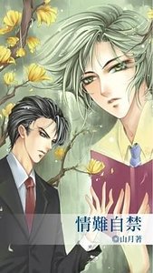 情難自禁(出書版)