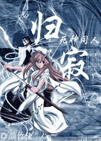 (死神同人)归寂