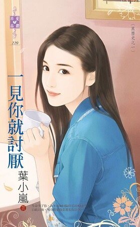 一見你就討厭(黑歷史之一)