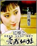 (紅樓夢同人)紅樓之愛我仙姝