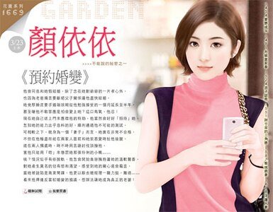 预约婚变（不能说的秘密之一）
