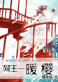(網王同人)暖櫻