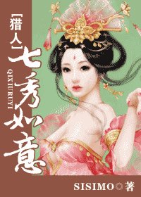 (獵人同人)七秀如意