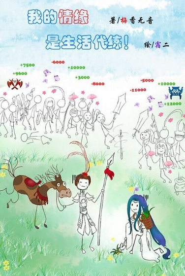 (劍三同人)我情緣是生活代練(劍三)