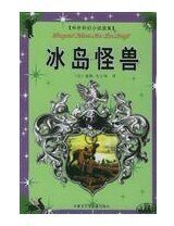 冰島怪獸