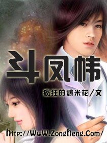《斗凤帏》