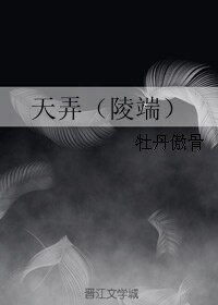 (BL/陵端同人)天弄