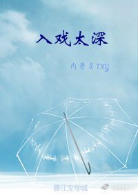 (BL/德云社同人)入戏太深