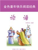 三字经:彩图注音版