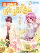 甜蜜再戀:我的老婆是公主