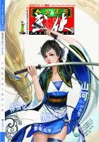 今古傳奇·武俠版 第266期