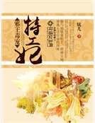 邪王毒寵特工妃