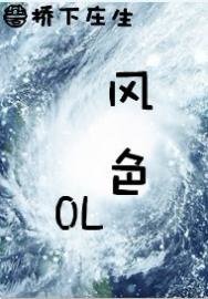 風色OL