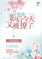 《影后今天又被撩了》