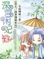 皇上,沒事別煩本宮:深宮閒妃