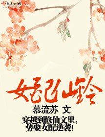 女裴仙鈴