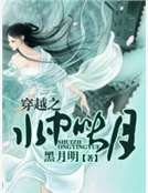 穿越之水中映月