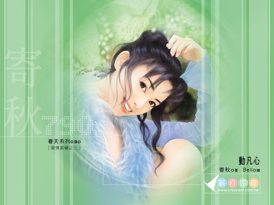 《动凡心(爱情当铺系列之三)》