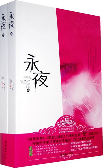 牡丹花下死:永夜(出書版)