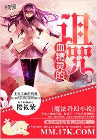 血精靈的詛咒