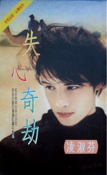 失心奇劫(中東傳奇系列之二)