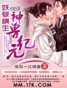 妖孽橫生 :神獸紀元