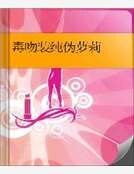 毒吻裝純偽蘿莉