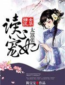 嫡女風華:讀心寵妃太囂張