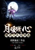 月暖殘心:魔君大人你別逃