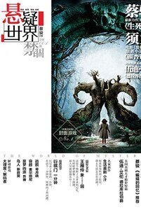 NO.001悬疑世界·禁锢