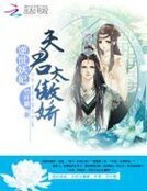 逆世妖妃:夫君太傲娇