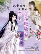 宮裡宮外:拋棄帝王愛凡塵