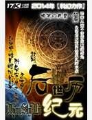 後世曆紀元