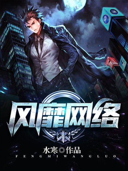 風靡網路