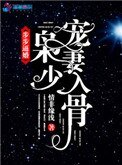 步步逼婚:梟少寵妻入骨