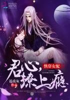 快穿女配:君心,撩上癮